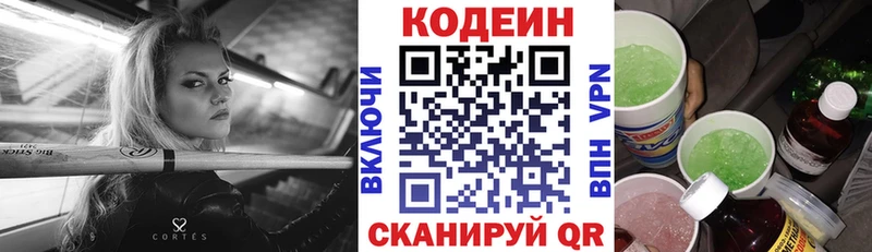 Кодеин Purple Drank Магас