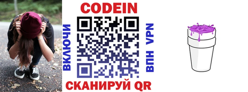 Кодеиновый сироп Lean Purple Drank Купить где Магас